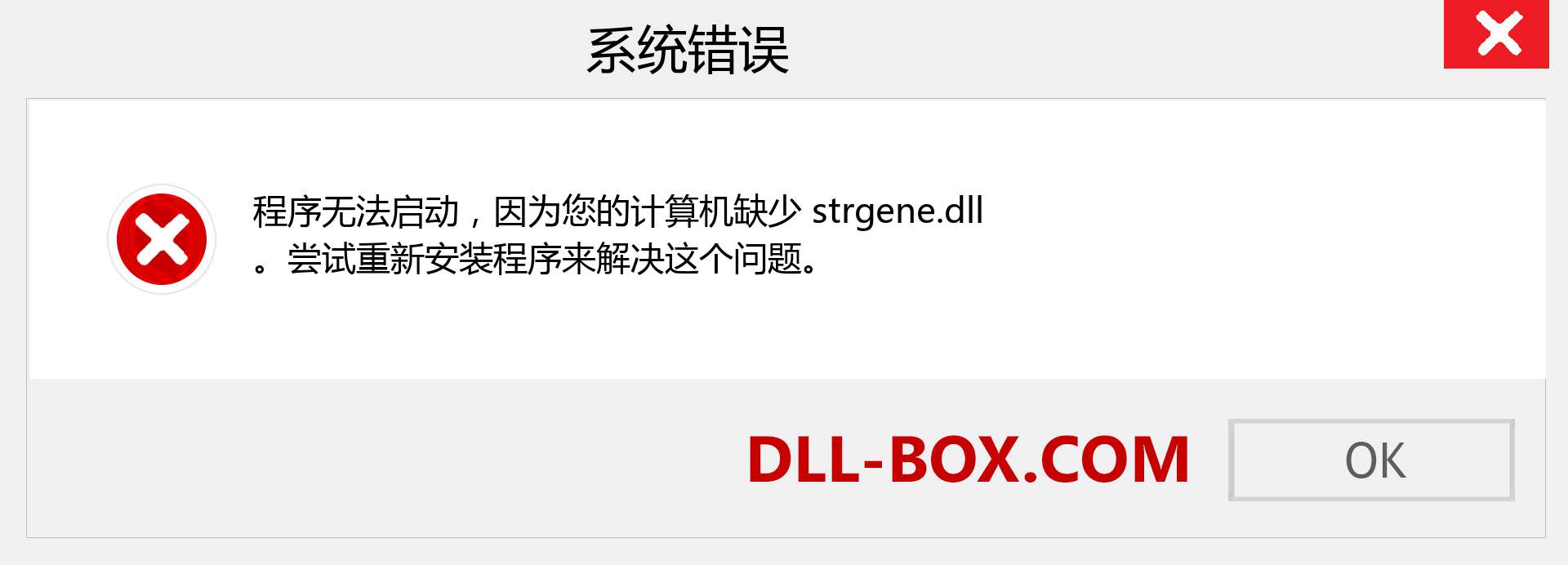 strgene.dll 文件丢失？。 适用于 Windows 7、8、10 的下载 - 修复 Windows、照片、图像上的 strgene dll 丢失错误